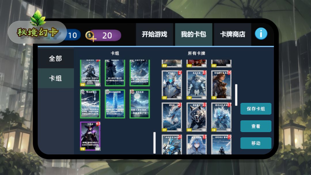 秘境幻卡游戏截图