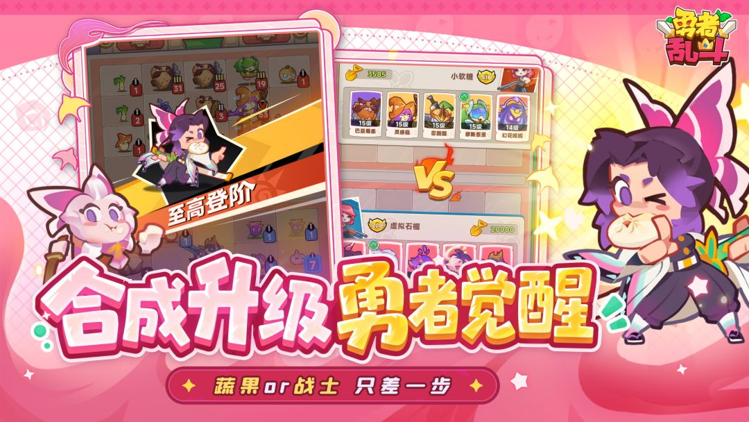 勇者乱斗游戏截图