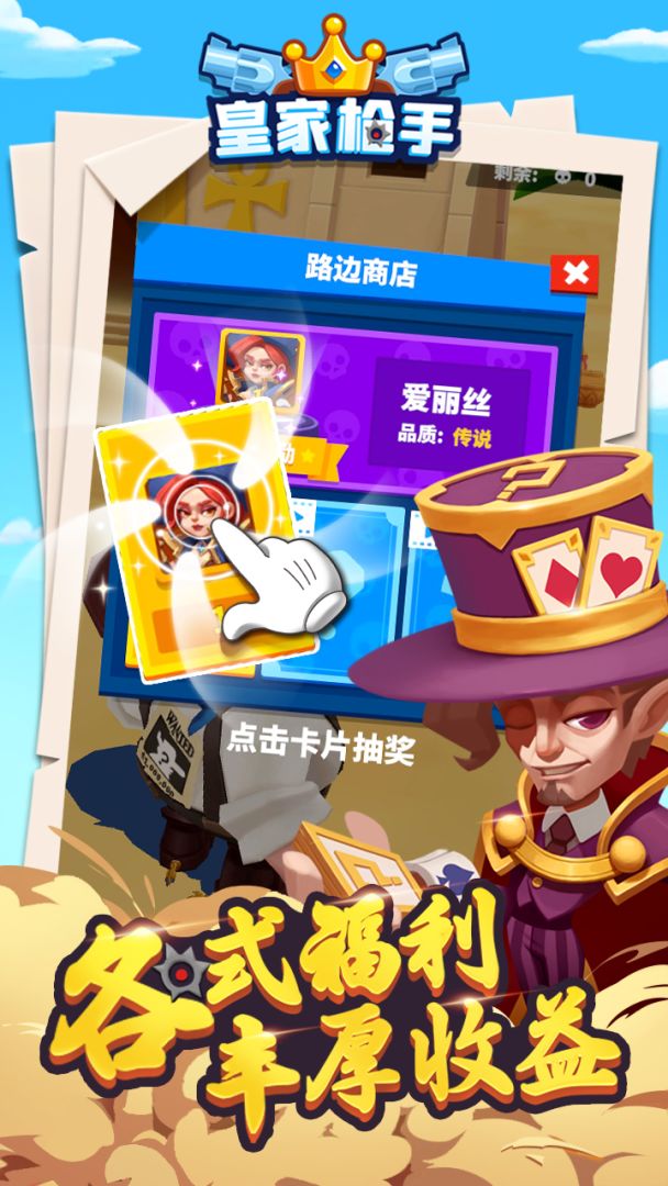 皇家枪手游戏截图