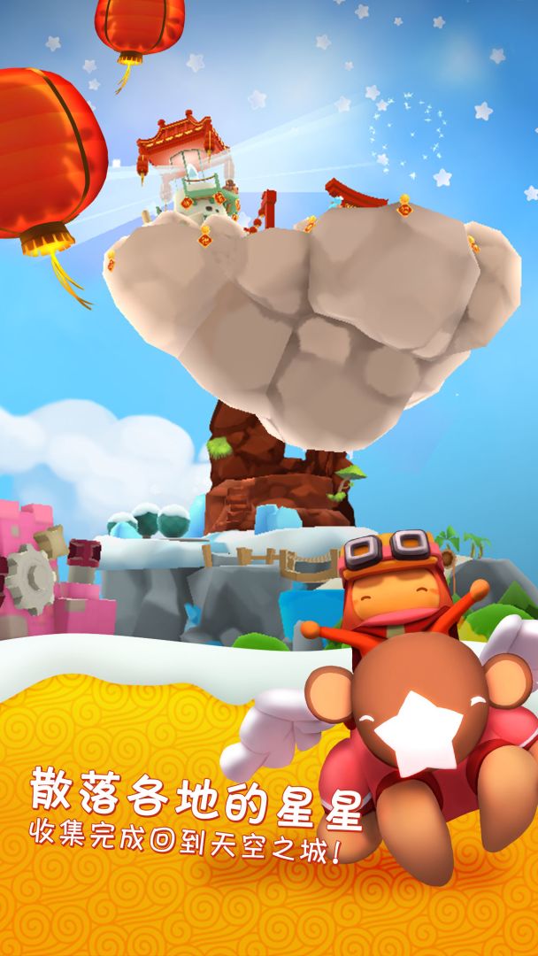 星光大冒险游戏截图