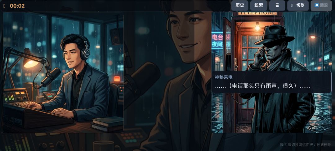 深夜电台游戏截图