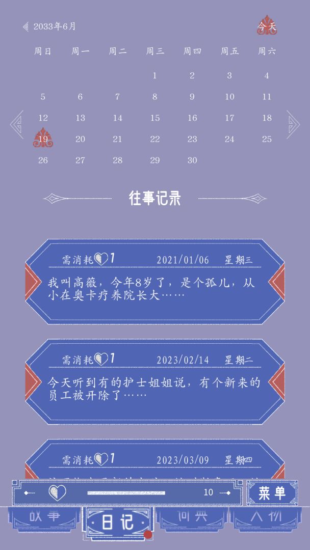 窗外的真相游戏截图