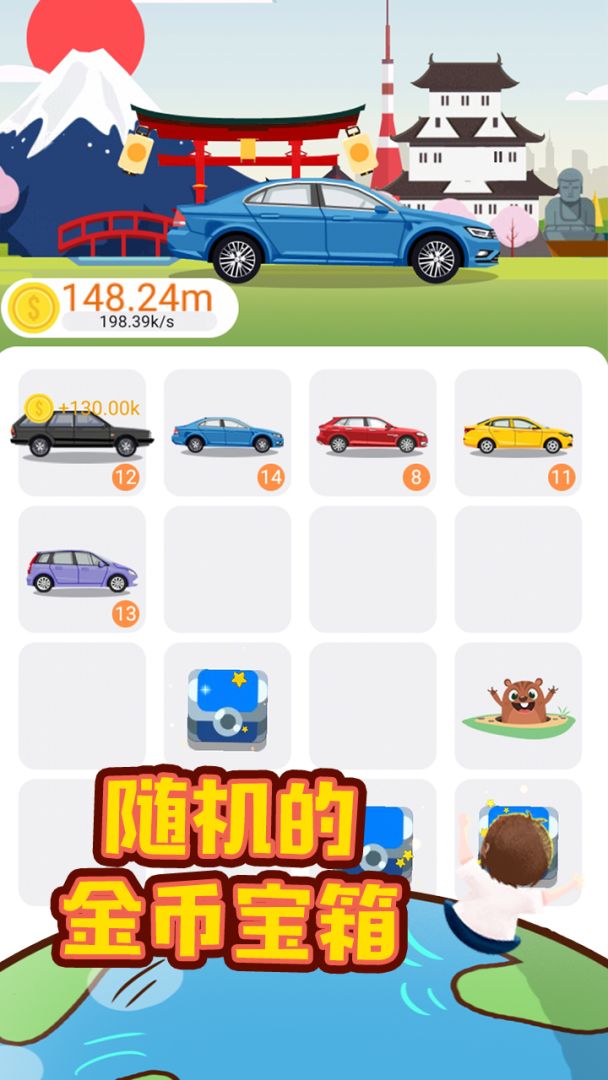 环游世界全球版游戏截图