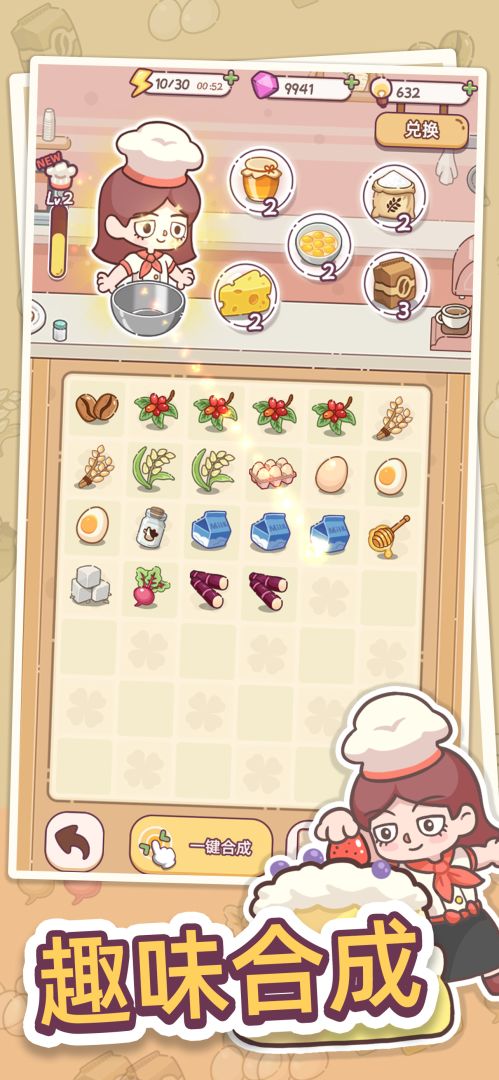 幸福甜点咖啡店游戏截图
