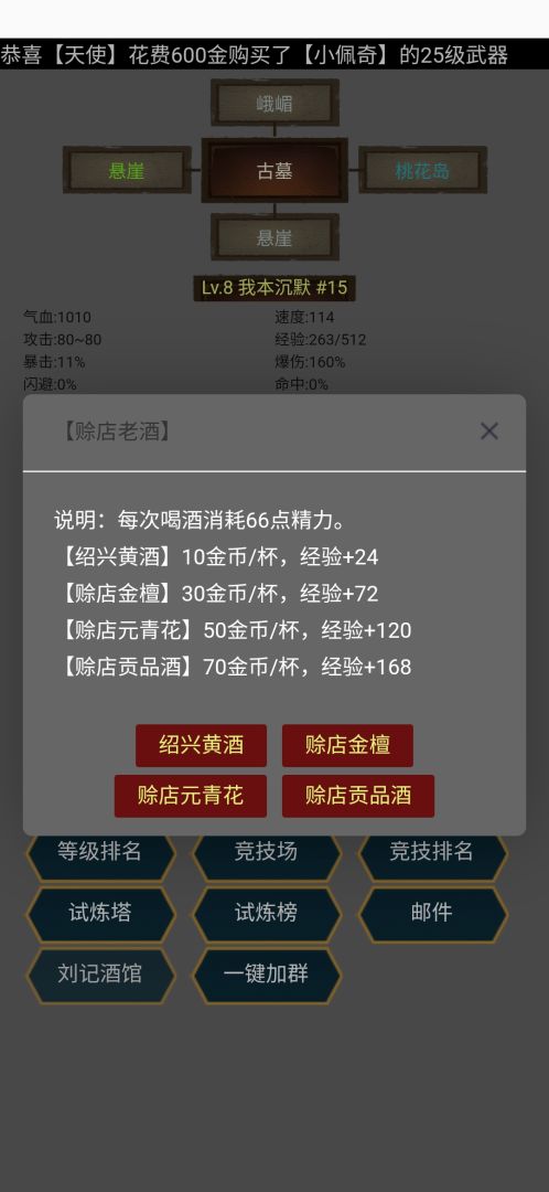 江湖之旅游戏截图