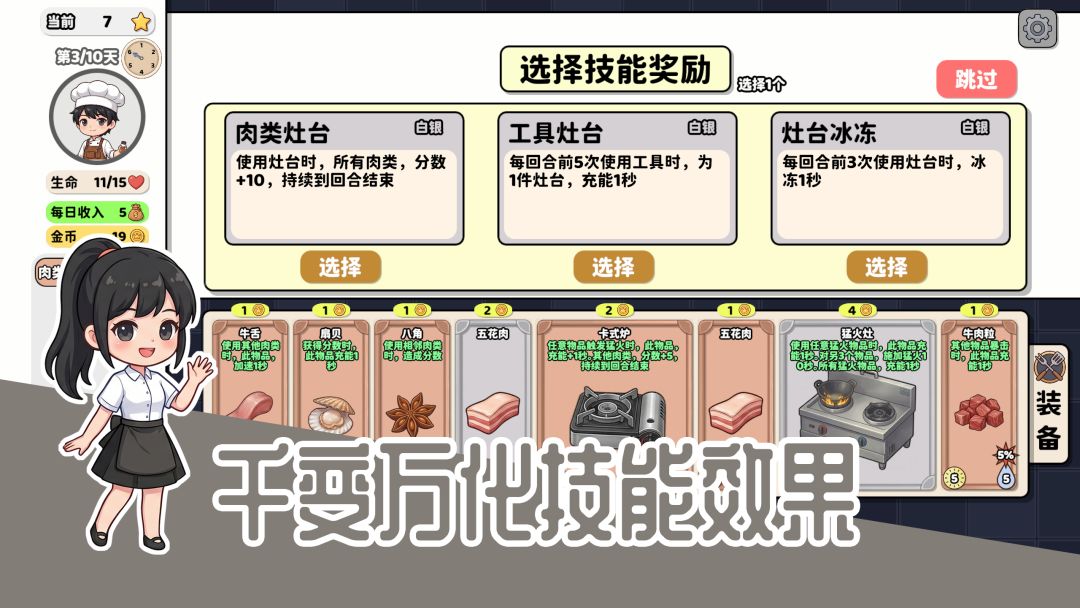 烹饪牌局游戏截图