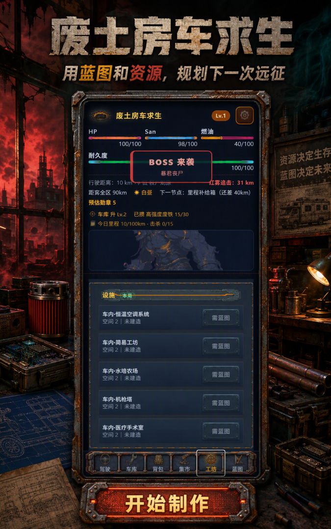 废土房车求生游戏截图
