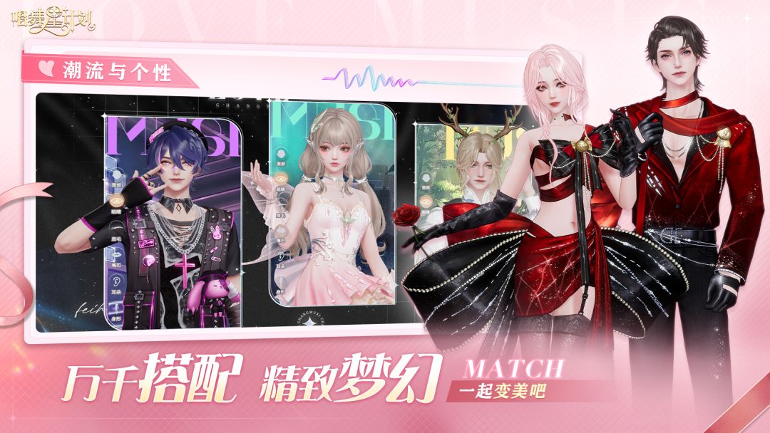 唱舞星计划游戏截图