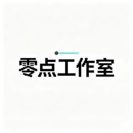 允。的工作室