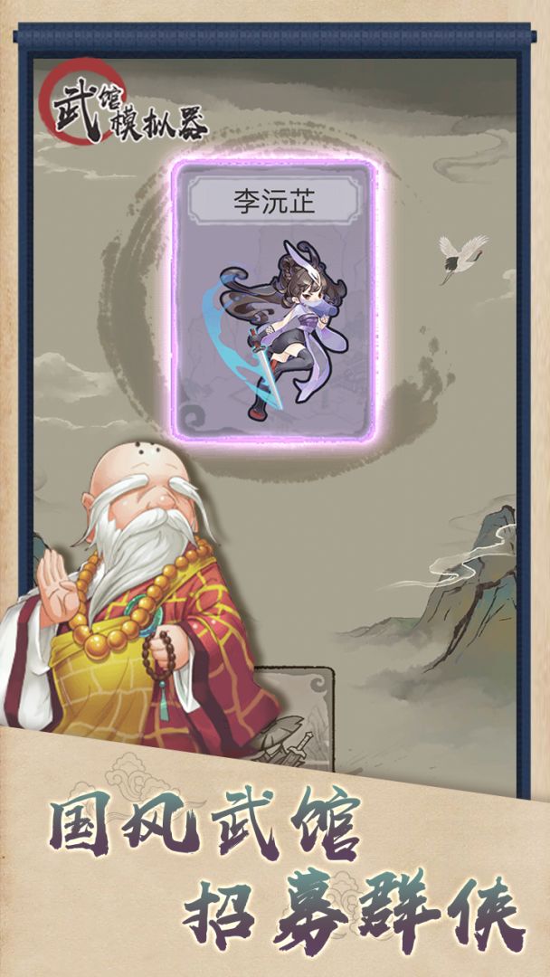 武馆模拟器游戏截图