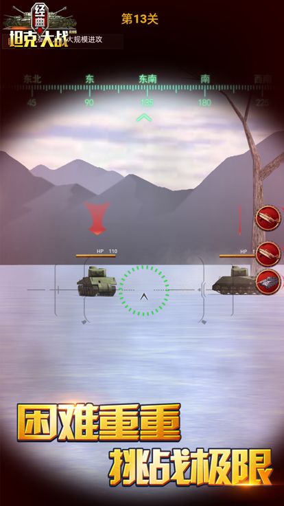 经典坦克大战-前线装甲射击游戏游戏截图