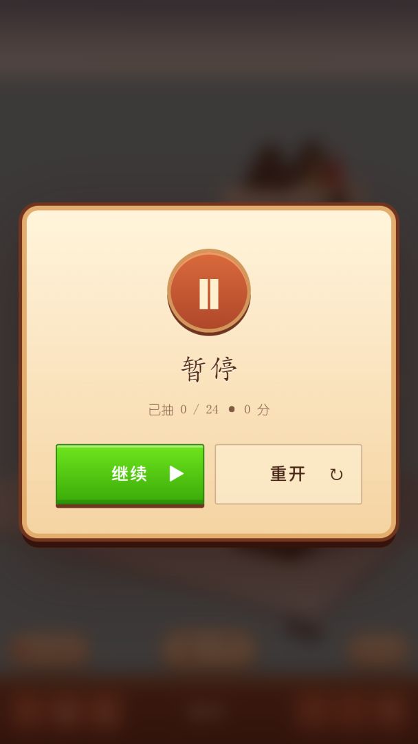 抽一根游戏截图