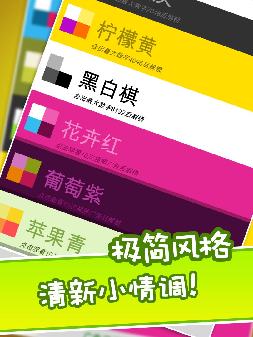 1248消消乐游戏截图