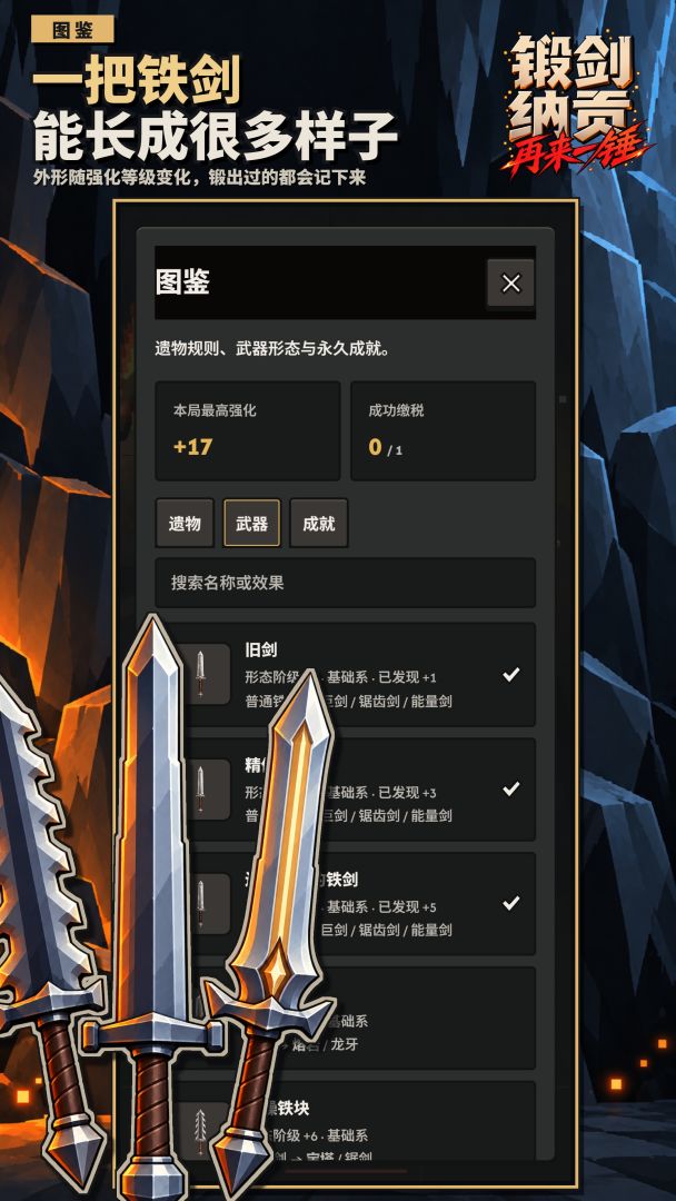 锻剑纳贡:再来一锤游戏截图