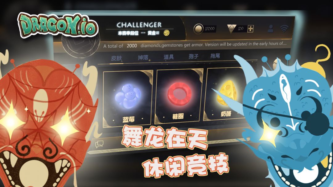 龙珠.IO游戏截图