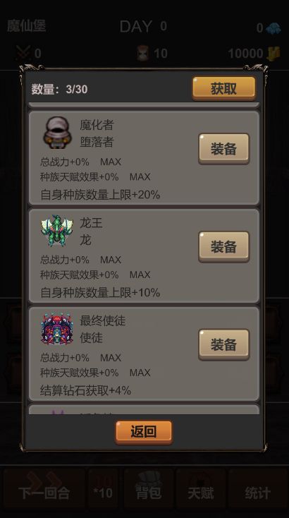 魔王：你不要过来啊游戏截图