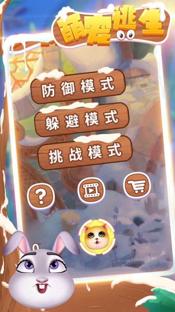 萌宠逃生游戏截图