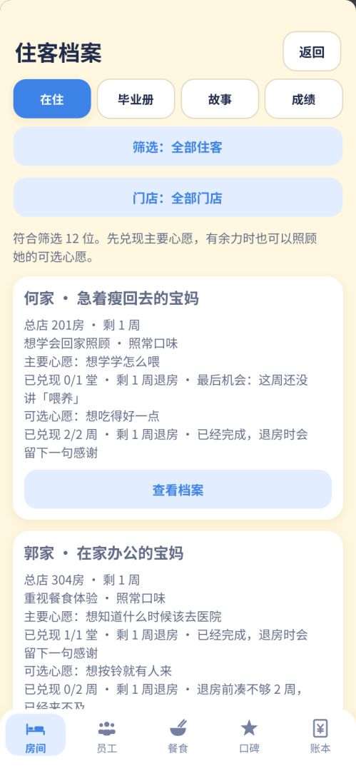 月嫂：从上户新手到月子中心老板游戏截图