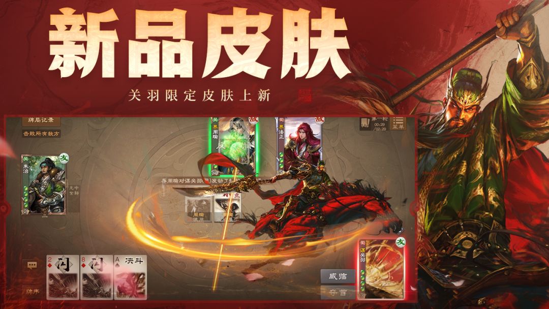 三国杀OL互通版游戏截图