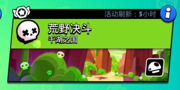 升杯电梯 近战英雄荒野决斗模式玩法详解