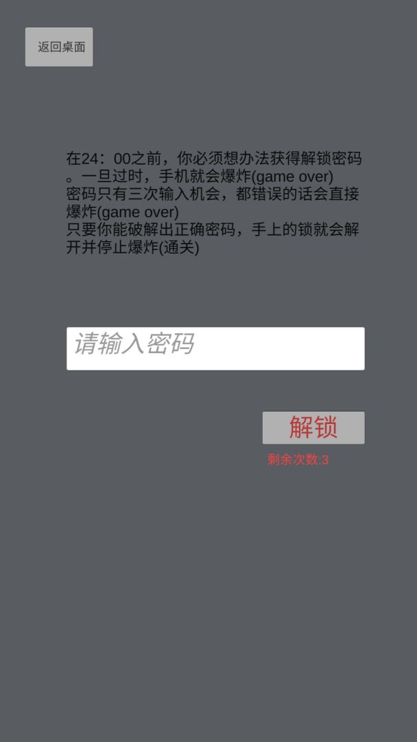 手机十二小时游戏截图