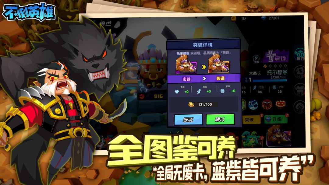 不倒英雄游戏截图