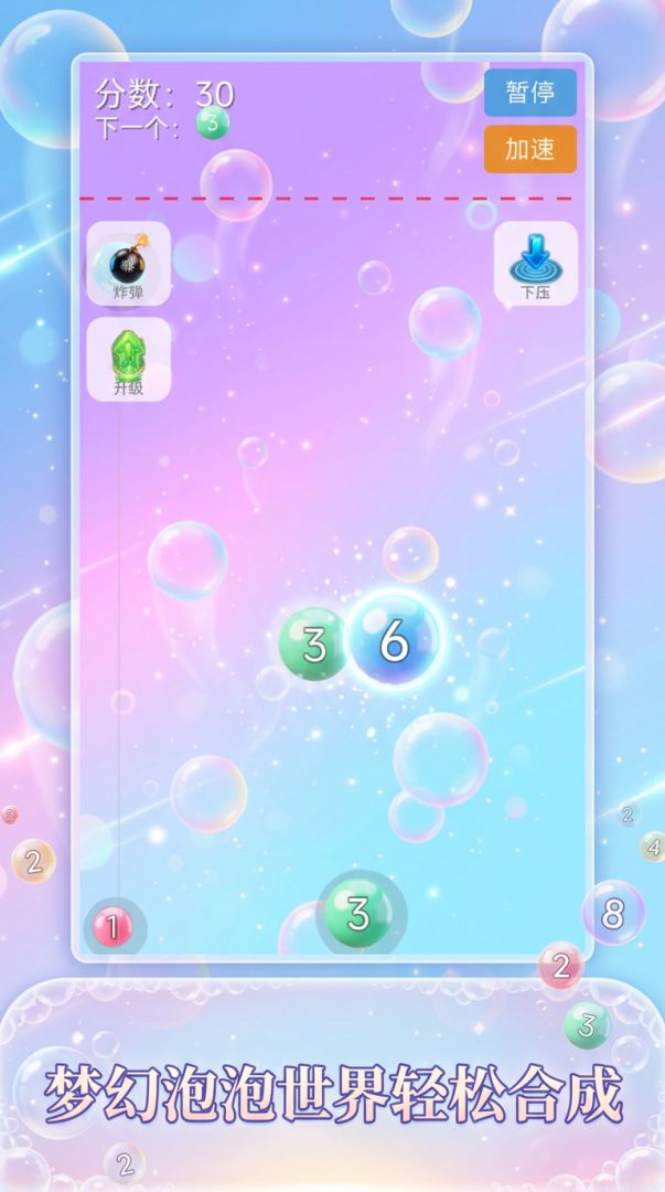 数字大合成游戏截图