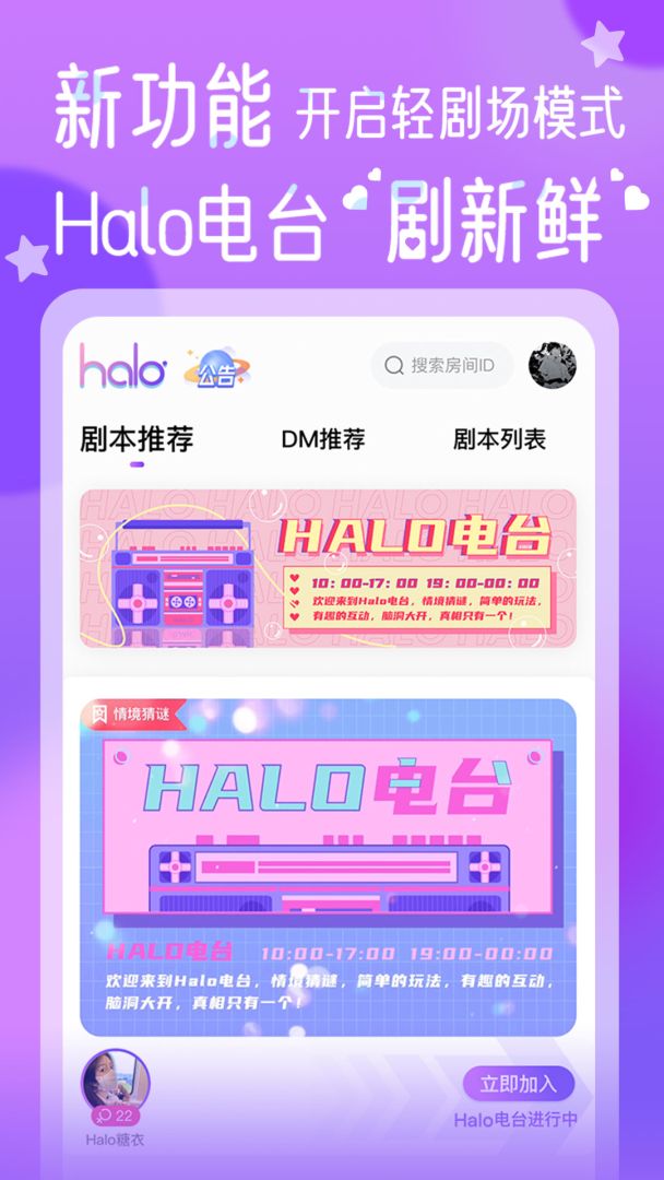 HALO剧本杀游戏截图