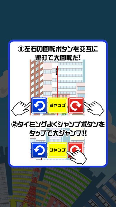 鉄棒大車輪跳び游戏截图