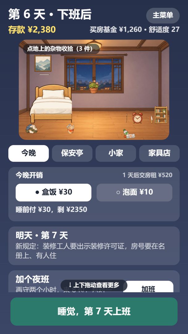 小区门卫模拟器游戏截图