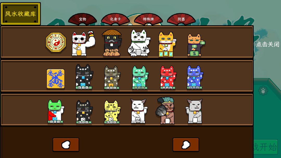 风水喵将游戏截图