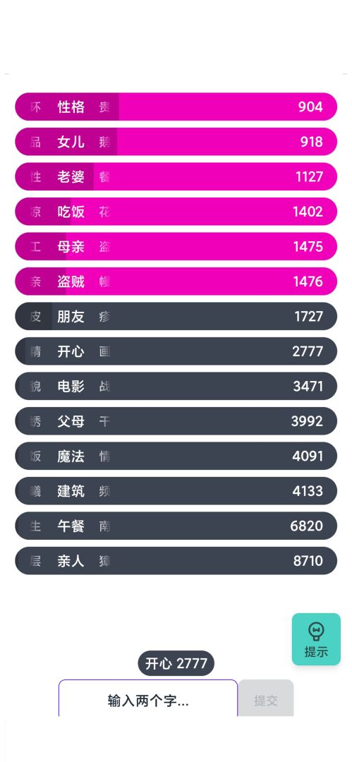 词影游戏截图