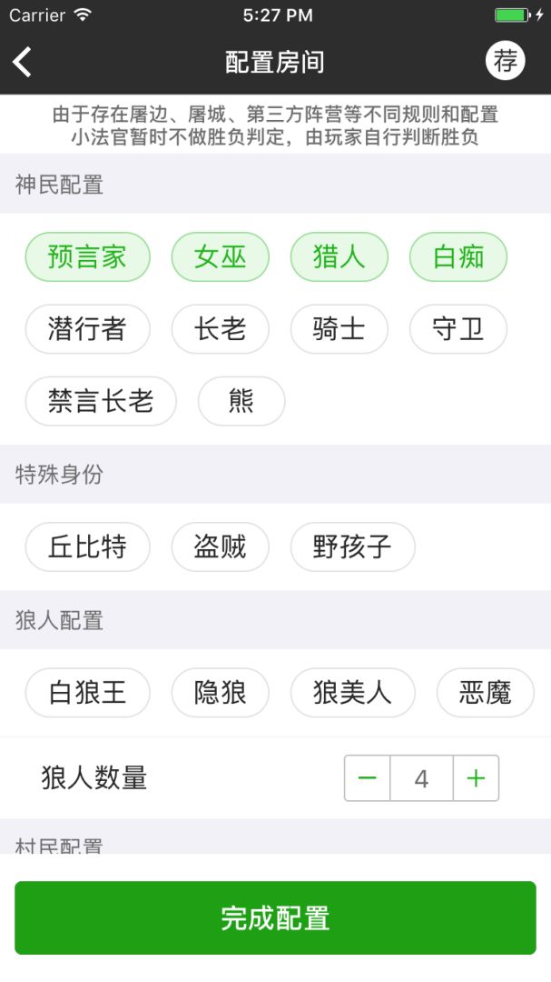 狼人小法官游戏截图