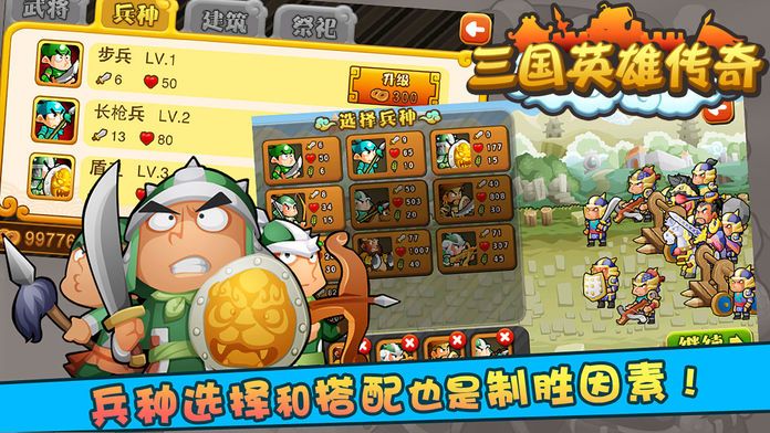 三国英雄传奇游戏截图