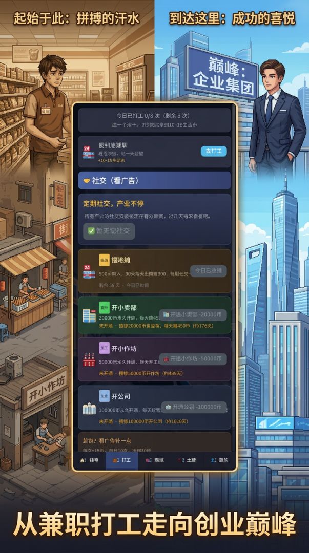 重回人生游戏截图
