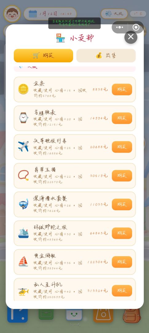 打工日记游戏截图