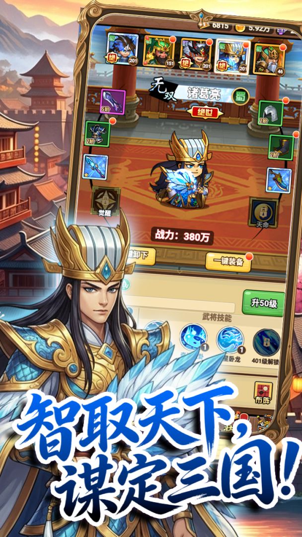 乱轰三国（TapTap测试版）游戏截图