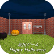 脱出ゲーム HappyHalloween