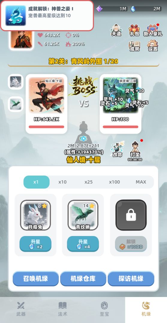 证道仙途游戏截图