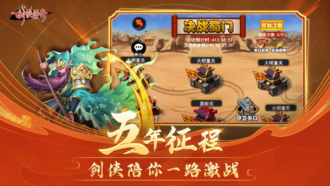 剑侠传奇游戏截图