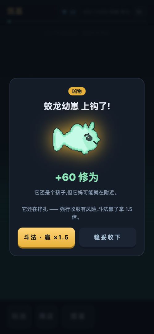 一竿渡劫游戏截图