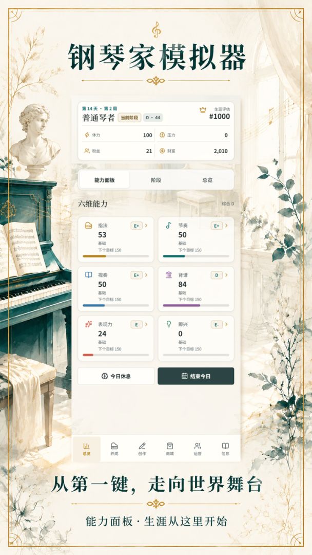 钢琴家模拟器游戏截图