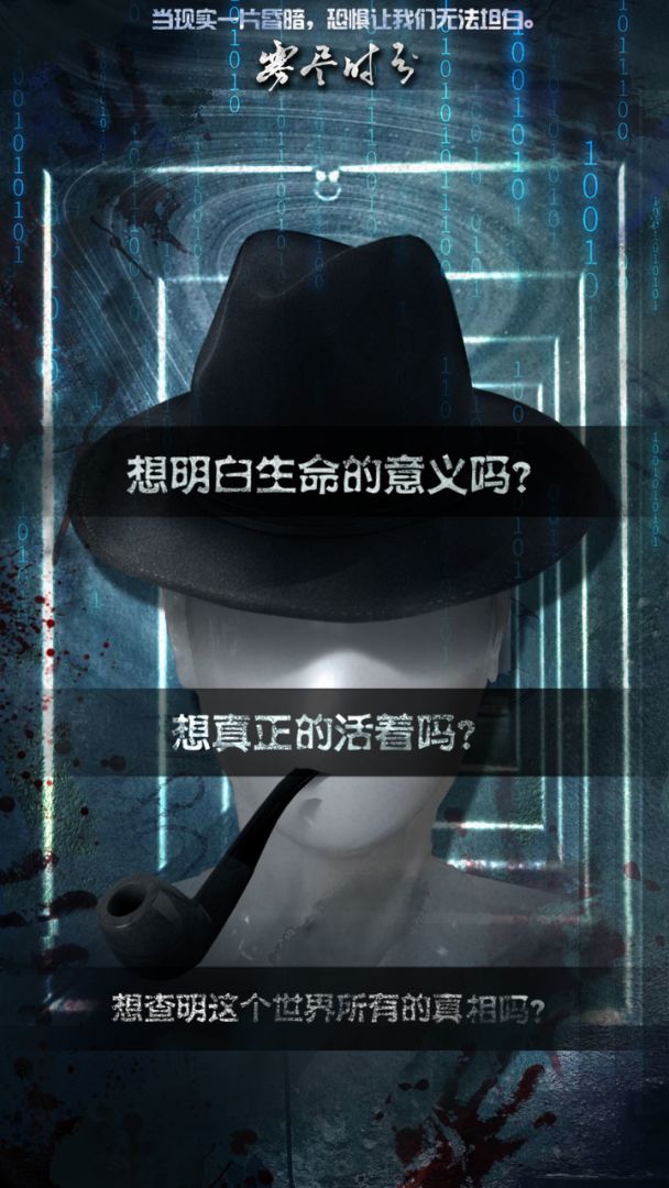 雾尽时分游戏截图