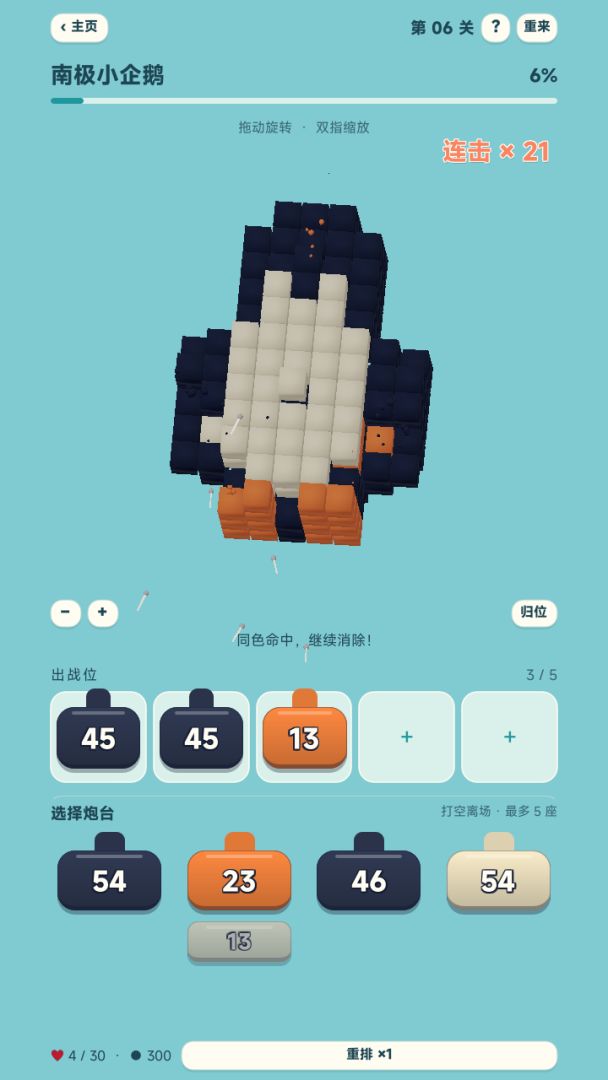 清空方块游戏截图