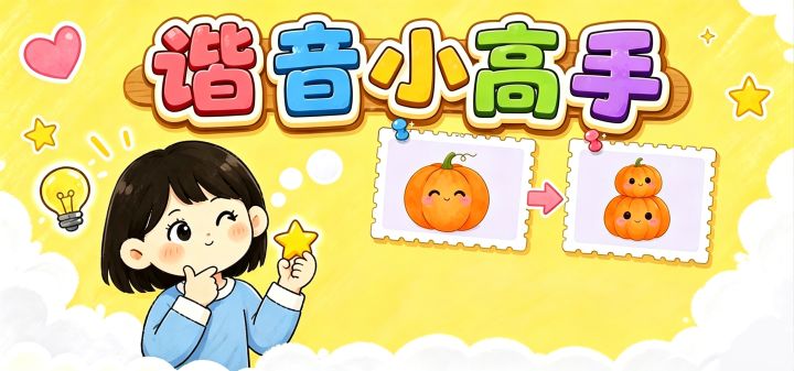 谐音小高手 封面