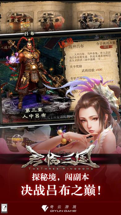 君临三国游戏截图