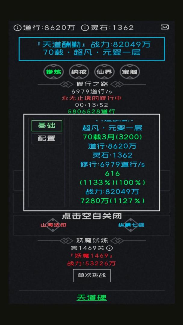 幻想修真游戏截图