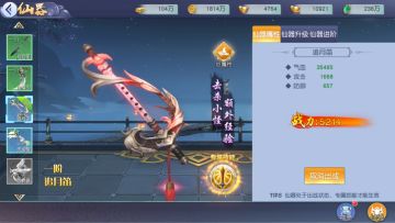 《圣剑契约》基础攻略之仙器篇