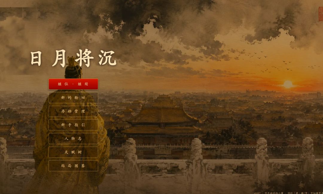 日月将沉游戏截图