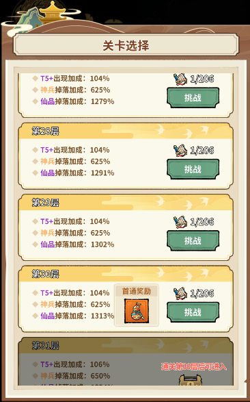 【锁妖塔】奖励